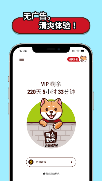 狗急加速器app免费android下载效果预览图